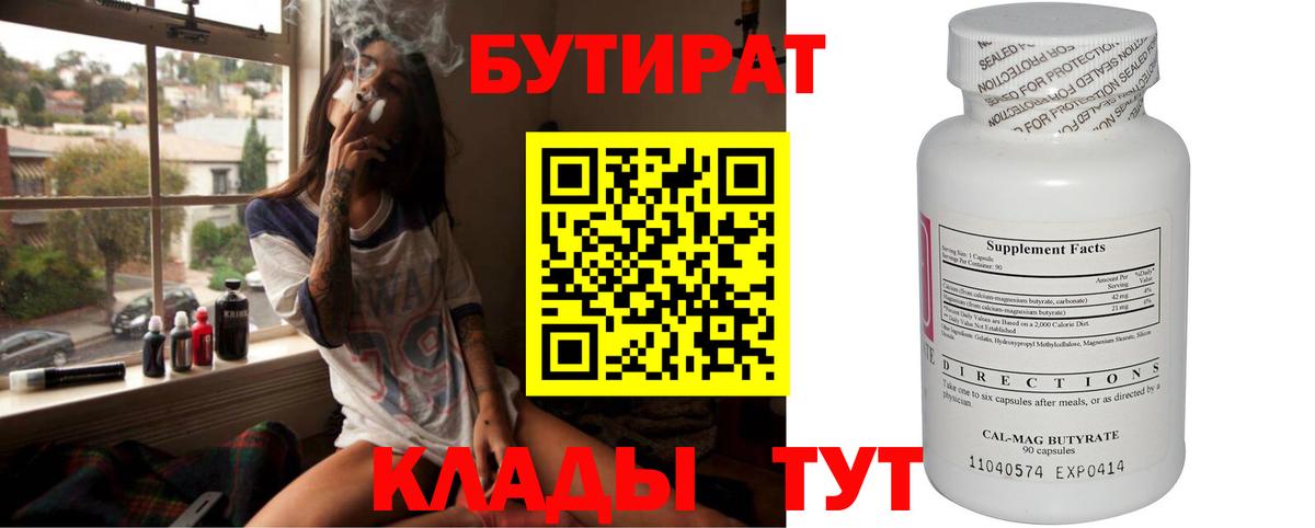 БУТИРАТ 1.4BDO  Вход с VPN  Кизляр 