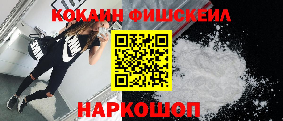 Cocaine FishScale Кизляр