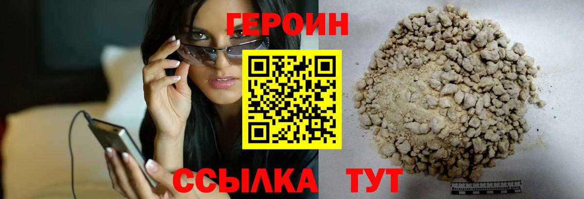 Героин Heroin  Вход с VPN  Кизляр 