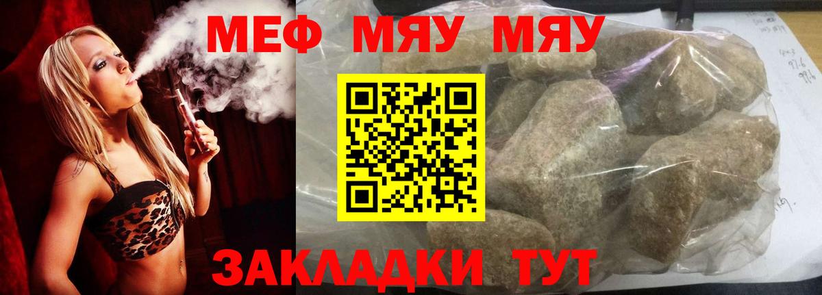 Меф мяу мяу кристаллы Кизляр