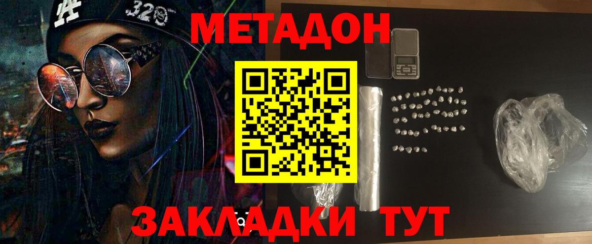 Метадон белоснежный  Вход с VPN  Кизляр 