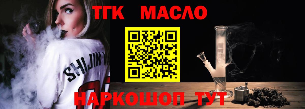 ТГК THC oil Кизляр